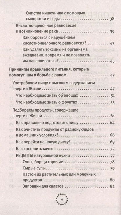 Фотография книги "Майя Гогулан: Полная победа над раком! Овощи, фрукты и травы, которые защитят от болезни"