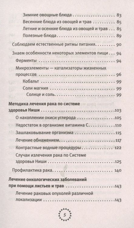 Фотография книги "Майя Гогулан: Полная победа над раком! Овощи, фрукты и травы, которые защитят от болезни"