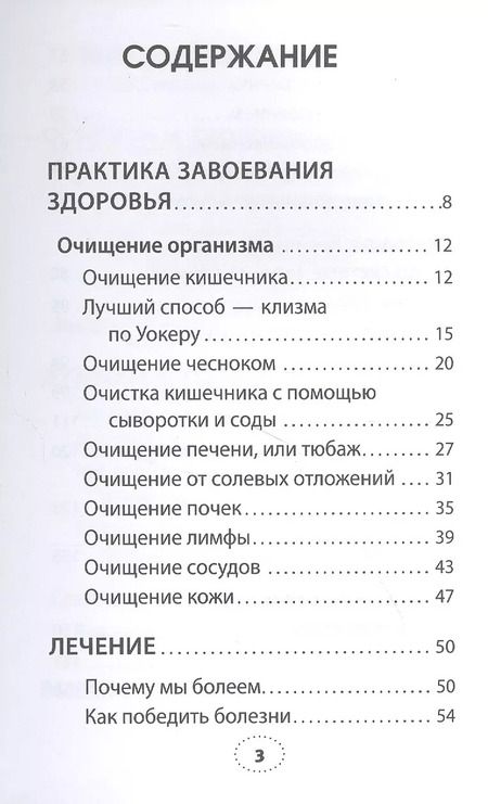 Фотография книги "Майя Гогулан: Практика завоевания здоровья. Попрощайтесь с болезнями"