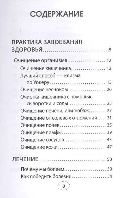 Фотография книги "Майя Гогулан: Практика завоевания здоровья. Попрощайтесь с болезнями"