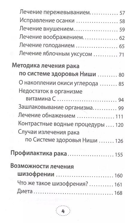 Фотография книги "Майя Гогулан: Практика завоевания здоровья. Попрощайтесь с болезнями"