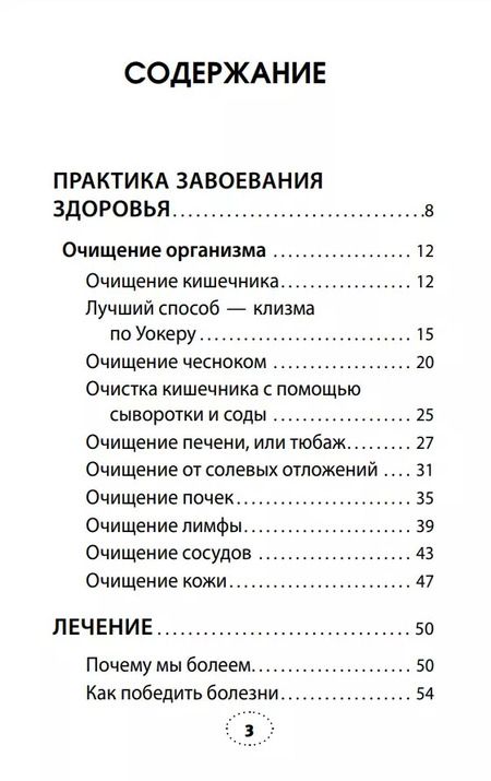 Фотография книги "Майя Гогулан: Практика завоевания здоровья. Прощайтесь с болезнями"
