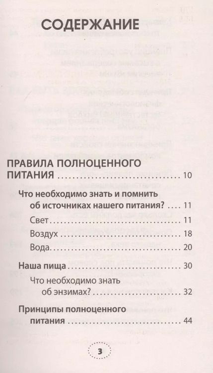 Фотография книги "Майя Гогулан: Правила полноценной жизни: питание и движение. Законы здоровья"