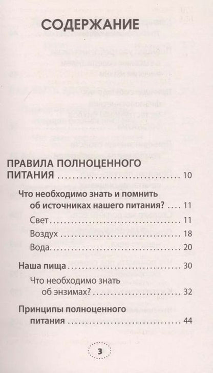 Фотография книги "Майя Гогулан: Правила полноценной жизни: питание и движение. Законы здоровья"