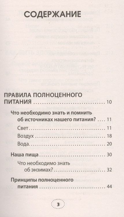 Фотография книги "Майя Гогулан: Правила полноценной жизни: питание и движение. Законы здоровья"