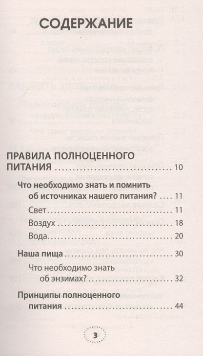 Фотография книги "Майя Гогулан: Правила полноценной жизни: питание и движение. Законы здоровья"