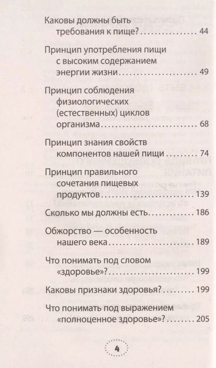Фотография книги "Майя Гогулан: Правила полноценной жизни: питание и движение. Законы здоровья"