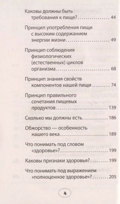 Фотография книги "Майя Гогулан: Правила полноценной жизни: питание и движение. Законы здоровья"