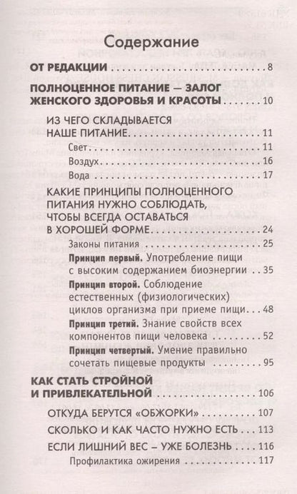 Фотография книги "Майя Гогулан: Система Майи Гогулан для здоровья женщин"