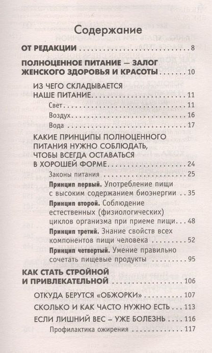 Фотография книги "Майя Гогулан: Система Майи Гогулан для здоровья женщин"