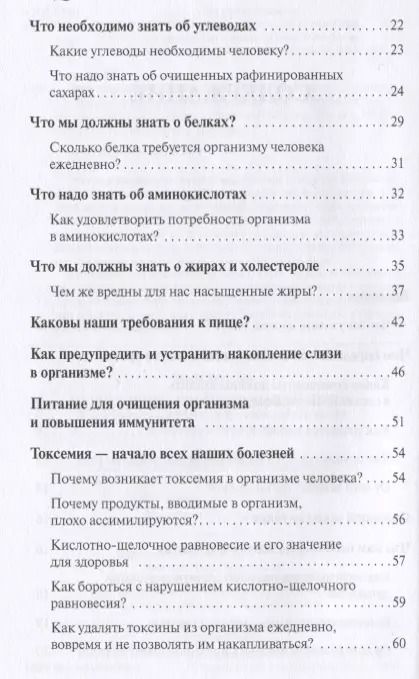 Фотография книги "Майя Гогулан: Целительные свойства нашей пищи Как очистить организм улучшить состав крови… (мСовГогулан) Гогулан"