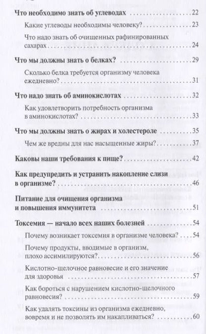 Фотография книги "Майя Гогулан: Целительные свойства нашей пищи Как очистить организм улучшить состав крови… (мСовГогулан) Гогулан"