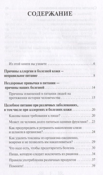 Фотография книги "Майя Гогулан: Целительные свойства нашей пищи Лечение аллергических заболеваний и болезней кожи (мСовГогулан) Гогу"
