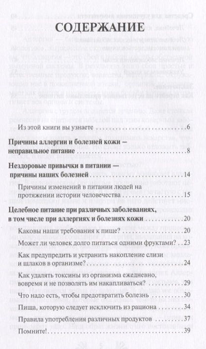 Фотография книги "Майя Гогулан: Целительные свойства нашей пищи Лечение аллергических заболеваний и болезней кожи (мСовГогулан) Гогу"