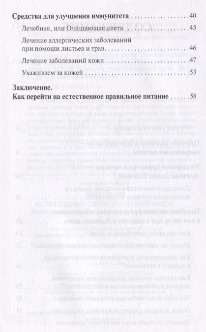 Фотография книги "Майя Гогулан: Целительные свойства нашей пищи Лечение аллергических заболеваний и болезней кожи (мСовГогулан) Гогу"