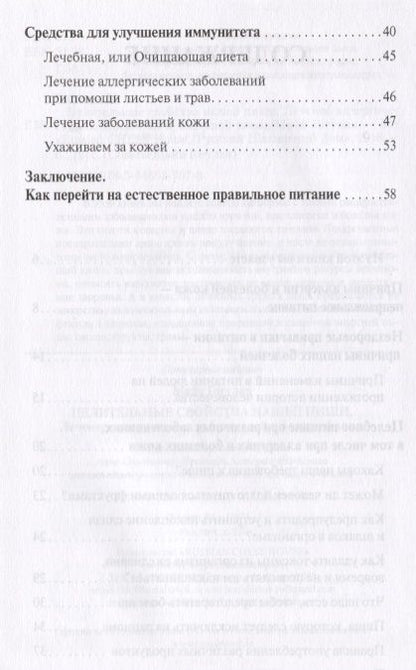 Фотография книги "Майя Гогулан: Целительные свойства нашей пищи Лечение аллергических заболеваний и болезней кожи (мСовГогулан) Гогу"
