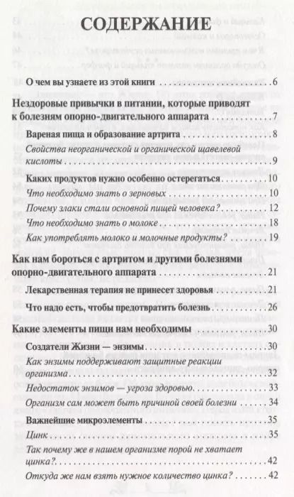 Фотография книги "Майя Гогулан: Целительные свойства нашей пищи Лечение суставов и болезней … (мСовГогулан) Гогулан"