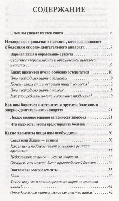 Фотография книги "Майя Гогулан: Целительные свойства нашей пищи Лечение суставов и болезней … (мСовГогулан) Гогулан"