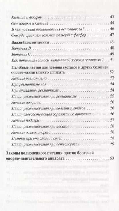 Фотография книги "Майя Гогулан: Целительные свойства нашей пищи Лечение суставов и болезней … (мСовГогулан) Гогулан"