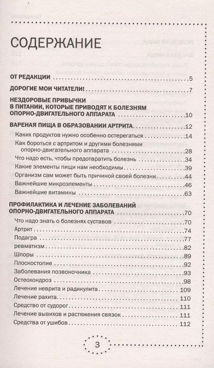 Фотография книги "Майя Гогулан: Вылечи! Болезни спины и суставов"