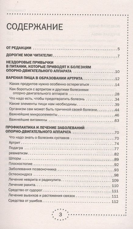 Фотография книги "Майя Гогулан: Вылечи! Болезни спины и суставов"