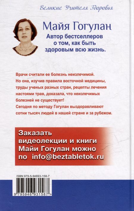 Фотография книги "Майя Гогулан: Все ключевые упражнения и рекомендации системы НИШИ. Конспект здоровья"