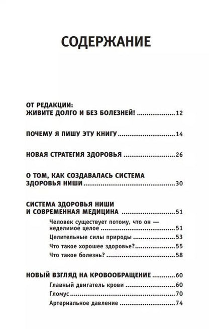 Фотография книги "Майя Гогулан: Все ключевые упражнения и рекомендации системы НИШИ. Конспект здоровья"