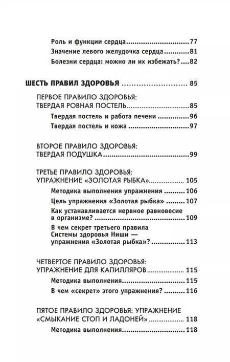 Фотография книги "Майя Гогулан: Все ключевые упражнения и рекомендации системы НИШИ. Конспект здоровья"