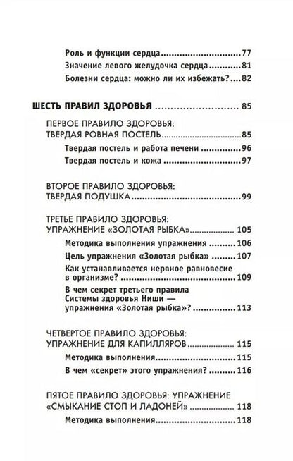 Фотография книги "Майя Гогулан: Все ключевые упражнения и рекомендации системы НИШИ. Конспект здоровья"
