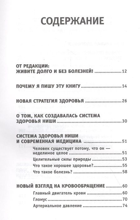Фотография книги "Майя Гогулан: Все ключевые упражнения и рекомендации системы НИШИ"