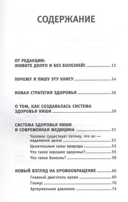 Фотография книги "Майя Гогулан: Все ключевые упражнения и рекомендации системы НИШИ"
