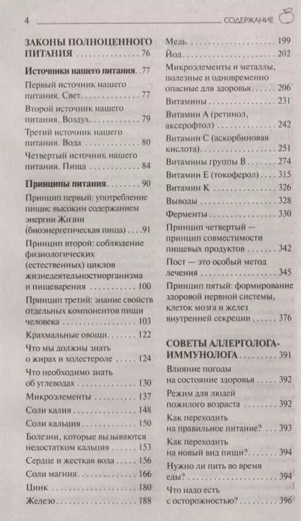 Фотография книги "Майя Гогулан: Законы полноценного питания"