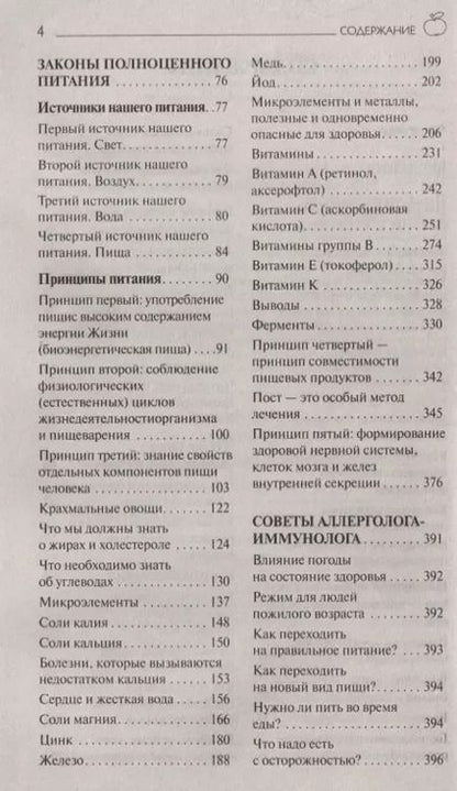 Фотография книги "Майя Гогулан: Законы полноценного питания"