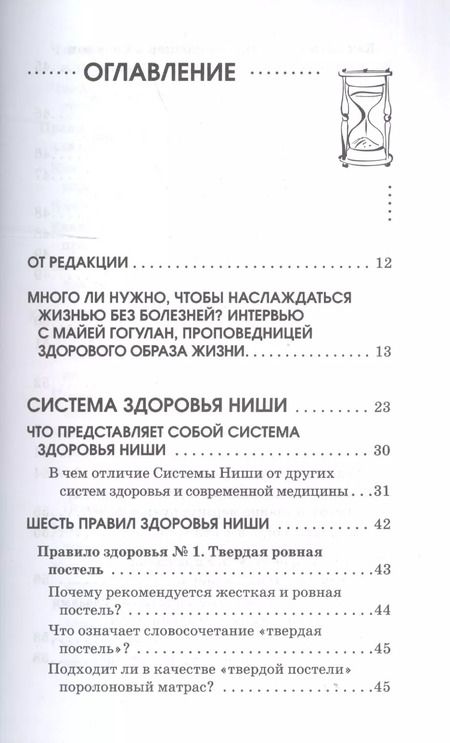 Фотография книги "Майя Гогулан: Здоровье. 150 ответов на главные вопросы."