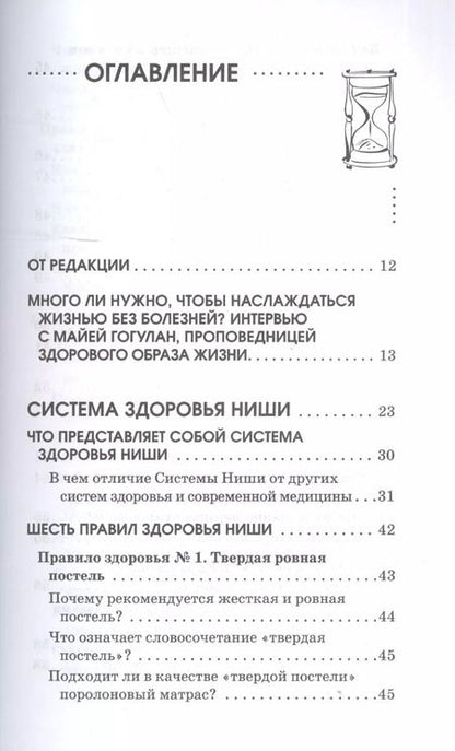 Фотография книги "Майя Гогулан: Здоровье. 150 ответов на главные вопросы."