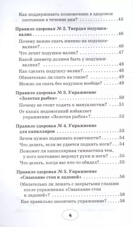 Фотография книги "Майя Гогулан: Здоровье. 150 ответов на главные вопросы."