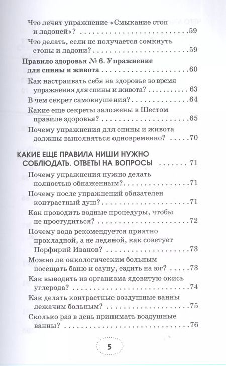 Фотография книги "Майя Гогулан: Здоровье. 150 ответов на главные вопросы."