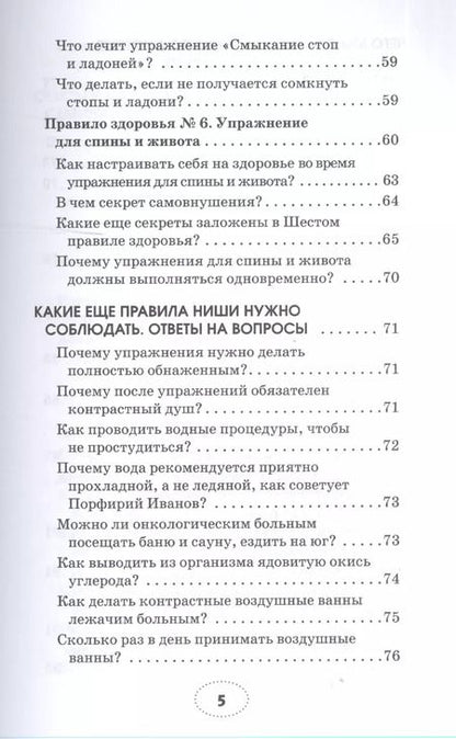 Фотография книги "Майя Гогулан: Здоровье. 150 ответов на главные вопросы."