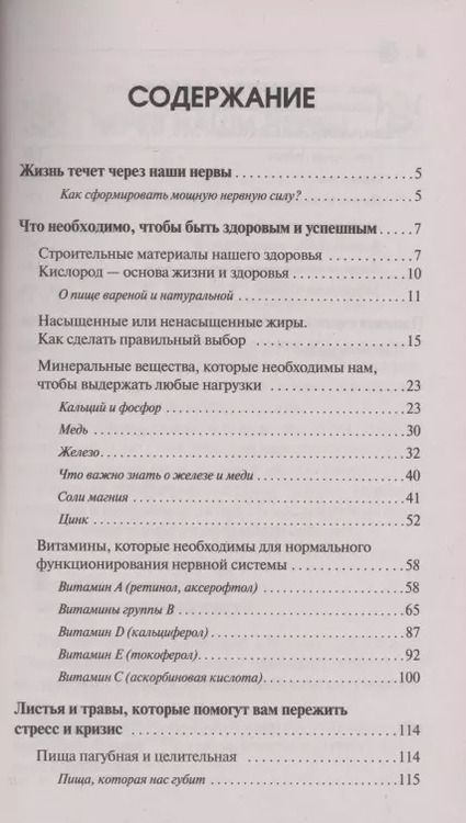 Фотография книги "Майя Гогулан: Жизнь без стресса и болезней. Как питаться, чтобы активизировать защитную систему организма"