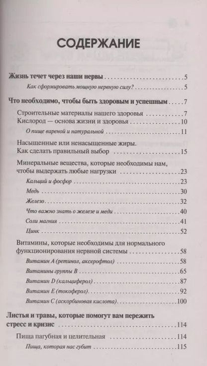 Фотография книги "Майя Гогулан: Жизнь без стресса и болезней. Как питаться, чтобы активизировать защитную систему организма"