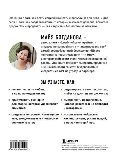 Фотография книги "Майя Игоревна: Школа контента в эпоху искусственного интеллекта. Как писать тексты, которые продают"