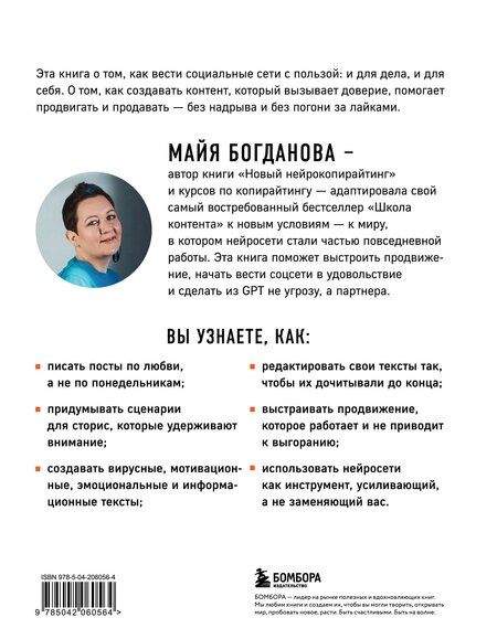 Фотография книги "Майя Игоревна: Школа контента в эпоху искусственного интеллекта. Как писать тексты, которые продают"