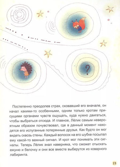 Фотография книги "Майя Иванская: КАК ЛЁЛИК ПИРАТСКИЙ КЛАД ИСКАЛ глянц.ламин.обл. мелов.бум. 215х288"