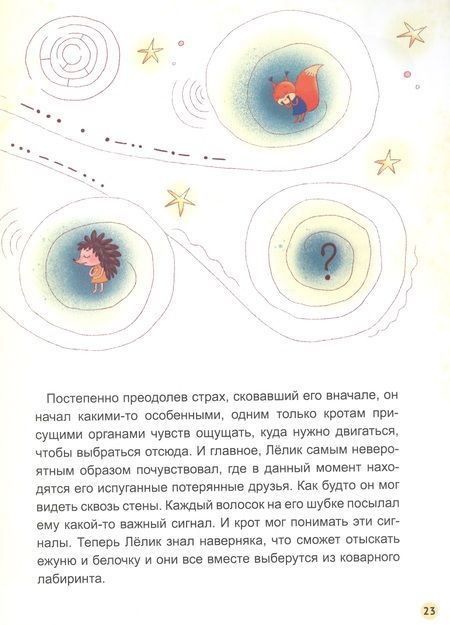 Фотография книги "Майя Иванская: КАК ЛЁЛИК ПИРАТСКИЙ КЛАД ИСКАЛ глянц.ламин.обл. мелов.бум. 215х288"