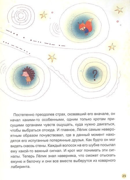 Фотография книги "Майя Иванская: КАК ЛЁЛИК ПИРАТСКИЙ КЛАД ИСКАЛ глянц.ламин.обл. мелов.бум. 215х288"