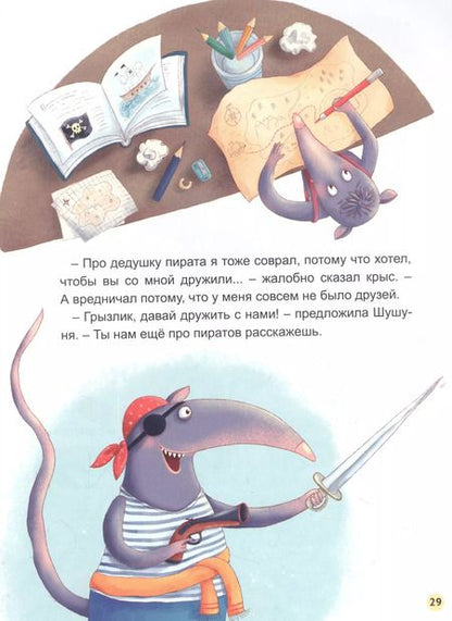 Фотография книги "Майя Иванская: КАК ЛЁЛИК ПИРАТСКИЙ КЛАД ИСКАЛ глянц.ламин.обл. мелов.бум. 215х288"