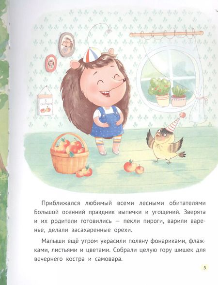 Фотография книги "Майя Иванская: КАК ШУШУНЯ ЗА ЯБЛОКАМИ ХОДИЛА глянц.ламин. тиснение, мелов.бум.  215х288"