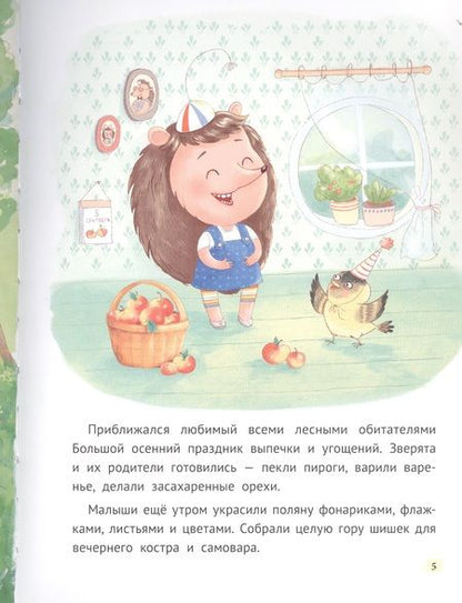 Фотография книги "Майя Иванская: КАК ШУШУНЯ ЗА ЯБЛОКАМИ ХОДИЛА глянц.ламин. тиснение, мелов.бум.  215х288"