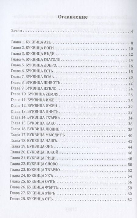 Фотография книги "Майя Караваева: Буквица. Земные, Родовые и Божественные образы и задачи"