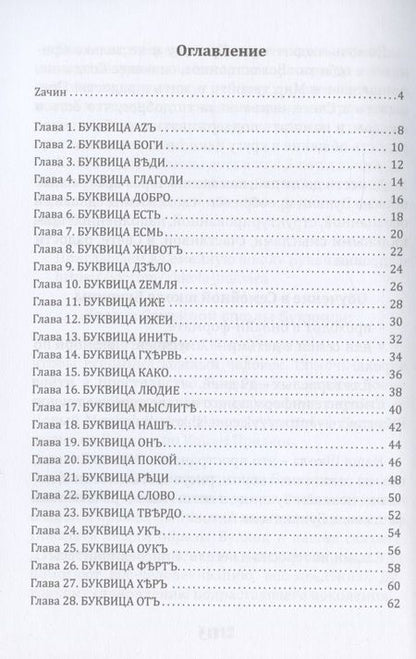 Фотография книги "Майя Караваева: Буквица. Земные, Родовые и Божественные образы и задачи"